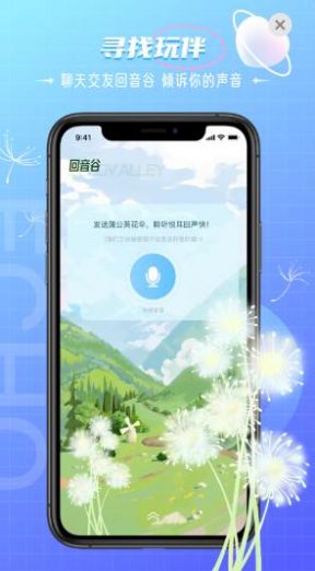 回声app聊天软件安卓版下载 v1.0.0