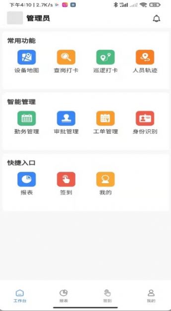 中威保胸牌移动办公app官方下载 v1.0