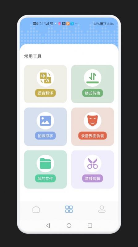 录音隐藏模式app官方下载  v1.1