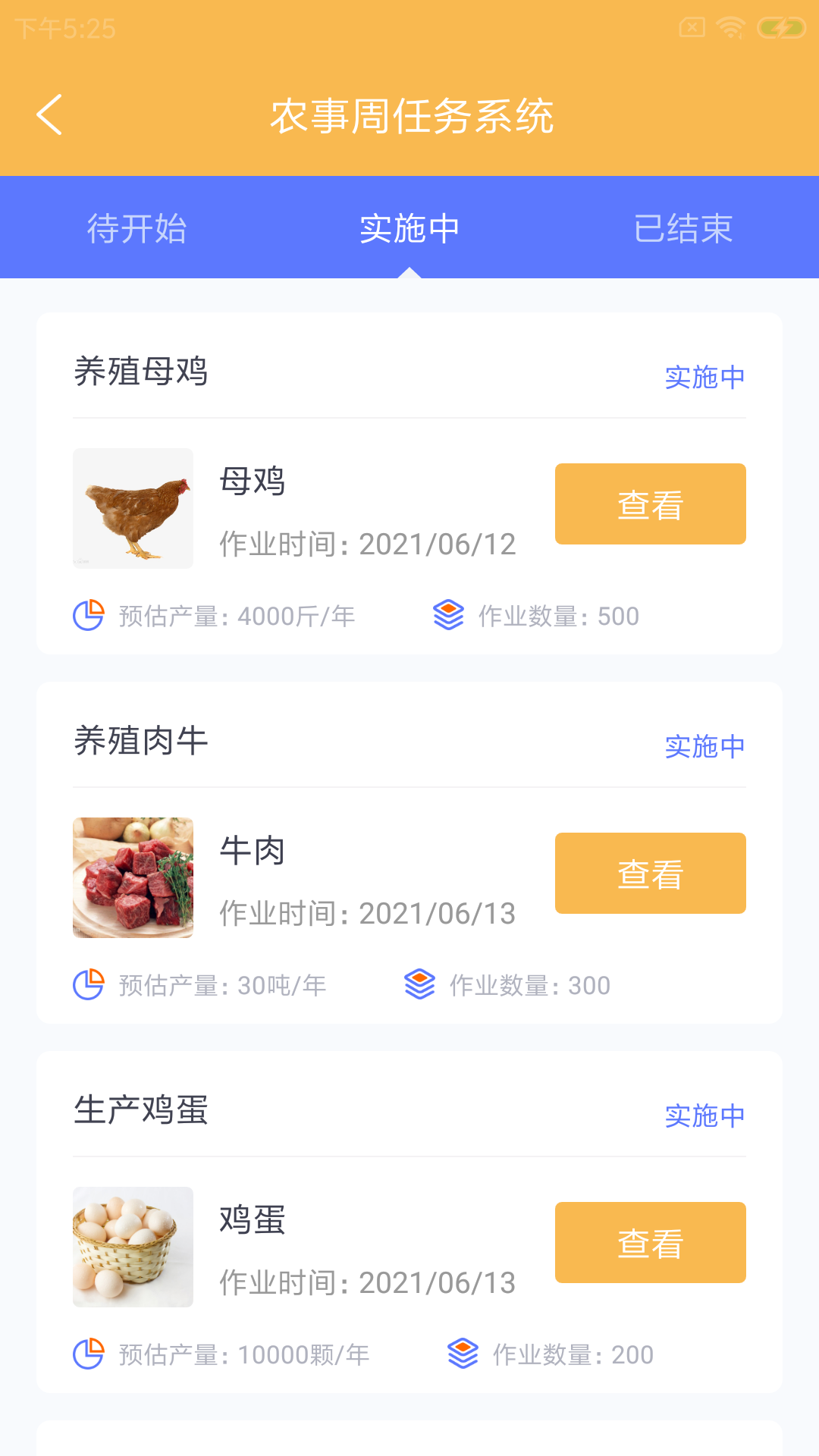 牧运万助手养殖场管理app官方下载 v1.0.0