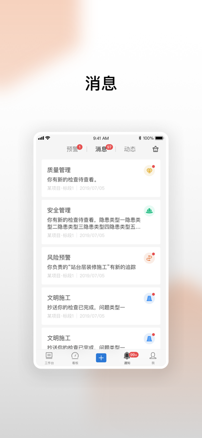 同筑云app软件下载 V3.5.1