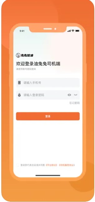 油兔兔加油app手机版下载 v1.0