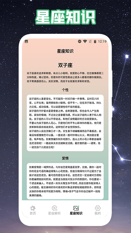 爱星盘运势app官方下载 v1.0