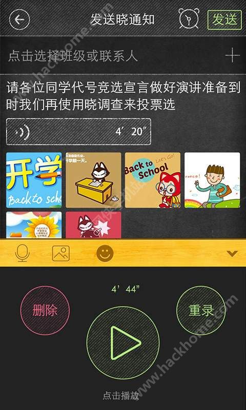 晓黑板app下载手机版 v5.11.32.20