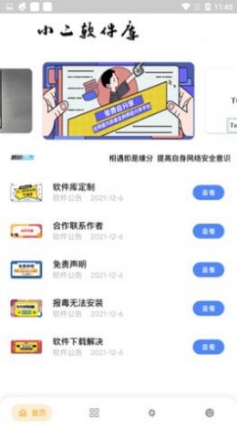 小二软件库7.0app官方下载 v9.5