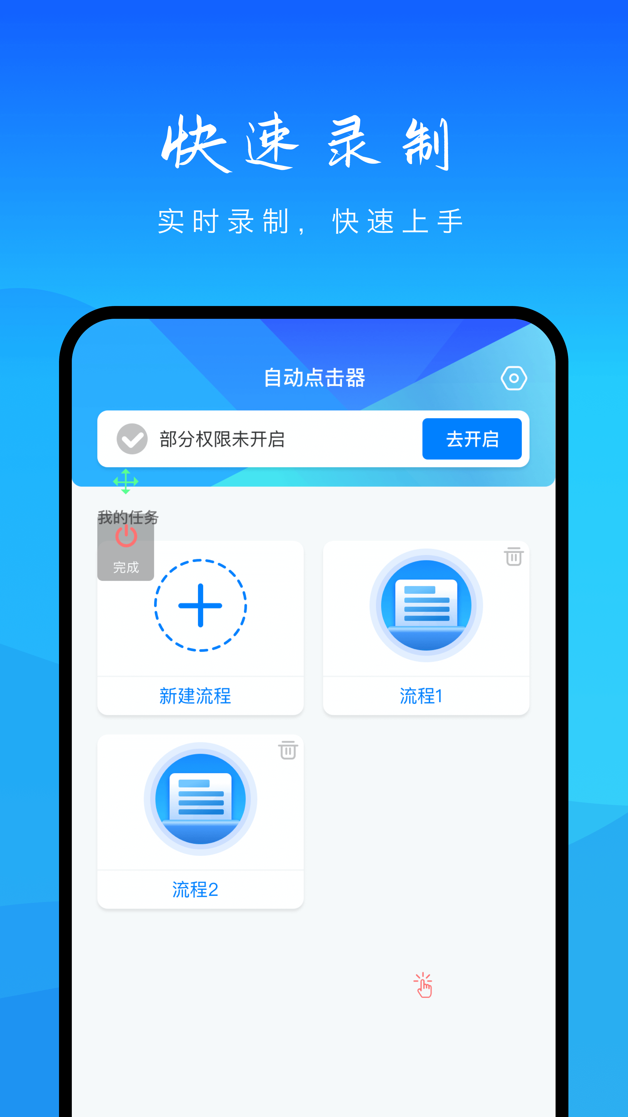 自动点击app工具手机版 v1.0