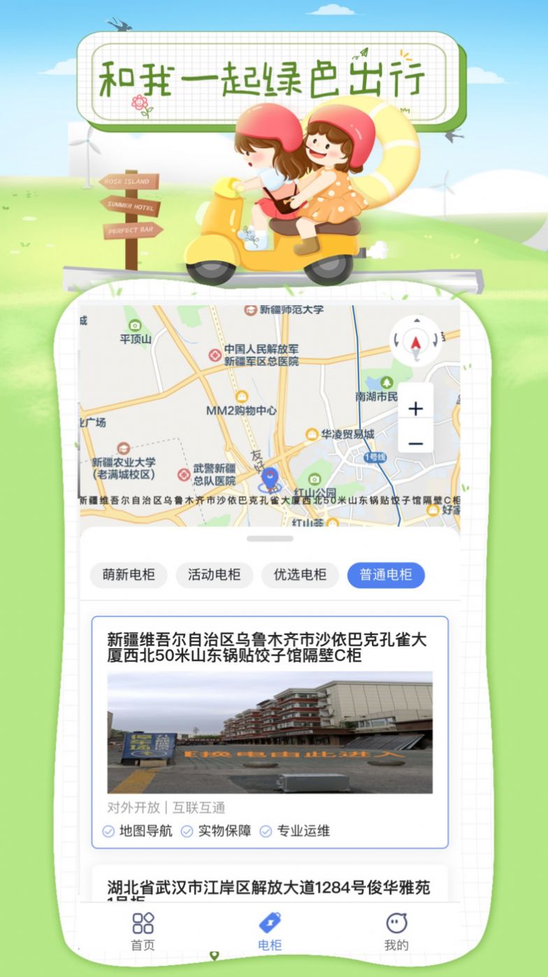 浩然行换电app手机版下载 v2.20