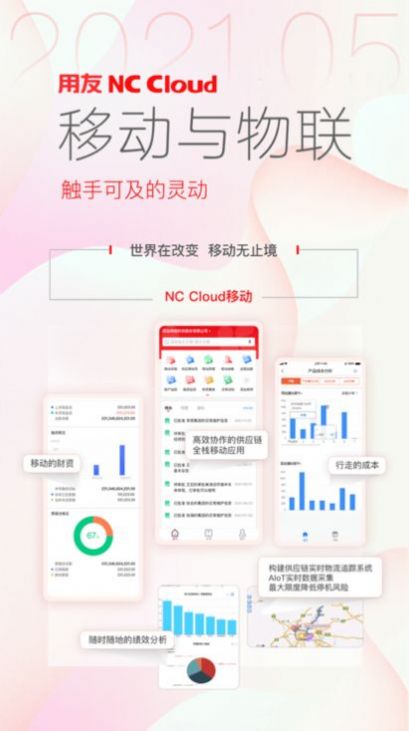 NC Cloud办公app最新版本 v1.1