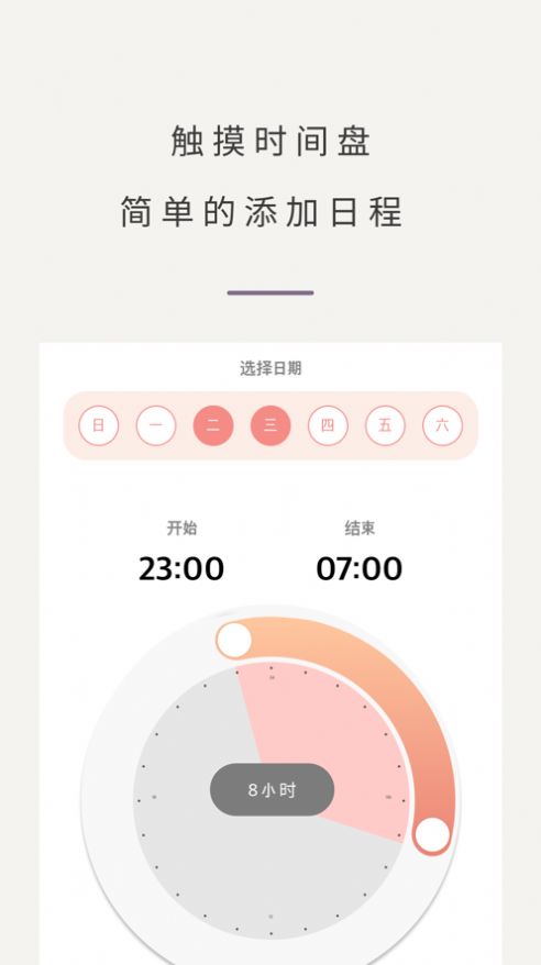 DayDay打卡app时间管理手机版 v3.3.1