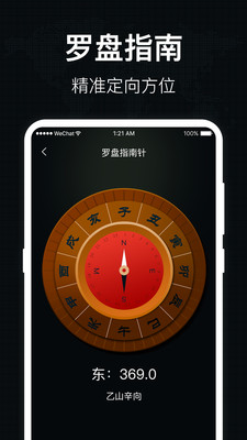 地图罗盘指南针app官方下载 v1.0