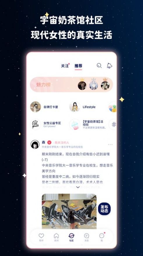 宇宙奶茶馆app最新版本官方下载 v3.9.4