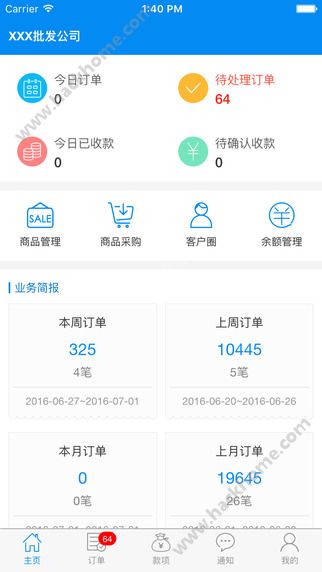 订单汇官网下载软件app v2.3.4