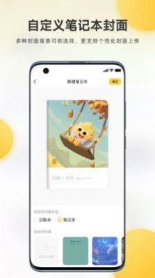 麦粒Together笔记本app下载图片1