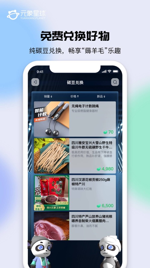 元象星球数藏app官方下载 v1.0.0