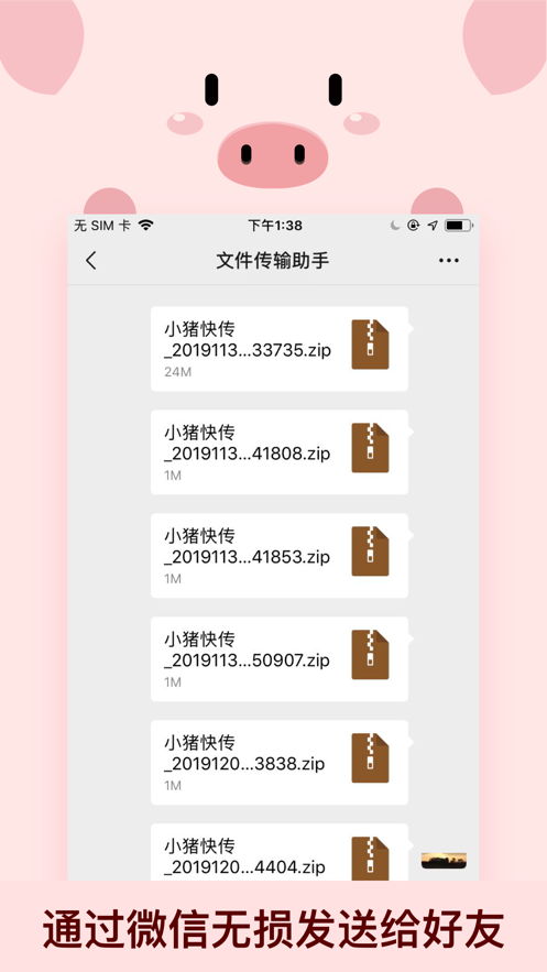 小猪快传软件app下载 v1.1.7