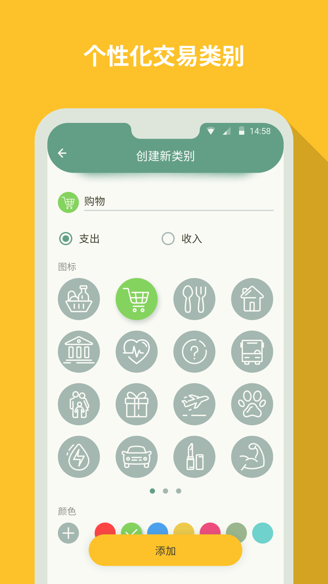 个人记帐大师软件手机版 v1.2.2