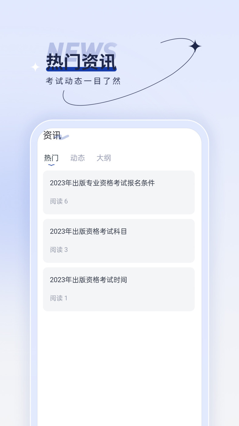 出版资格优题汇app手机版下载 v4.90