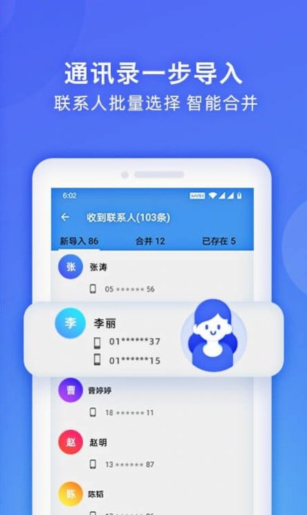 无线换机助手app官方下载 v1.6.3