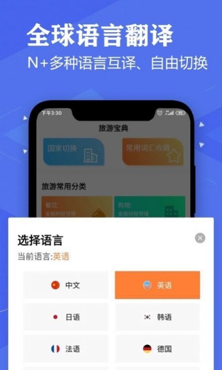 语音英语翻译大师app手机版下载图片1