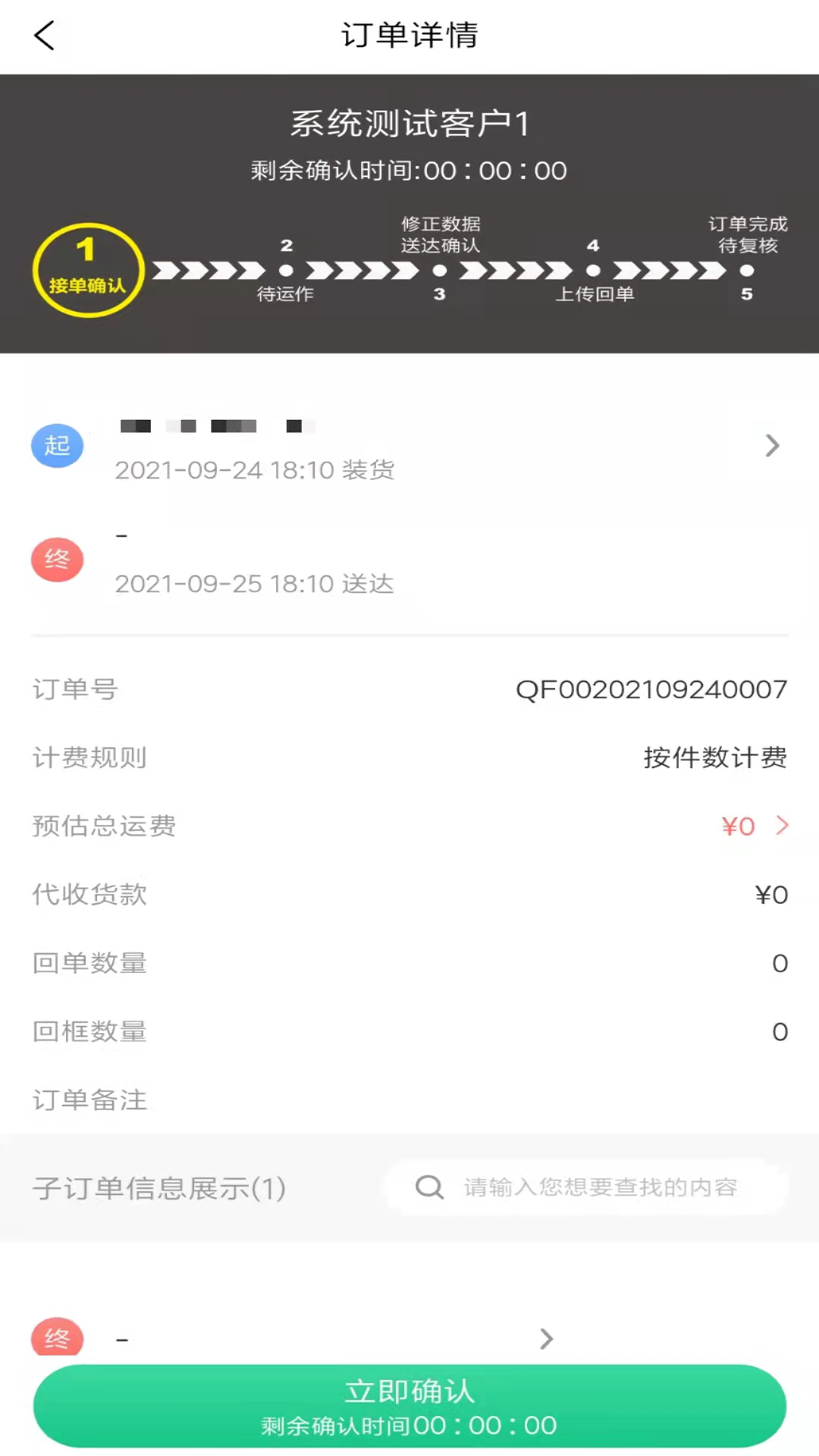 骑风智运app物流配送下载安装 v0.1.7