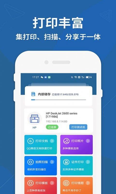 手机打印机科盛通软件免费版下载 v1.5