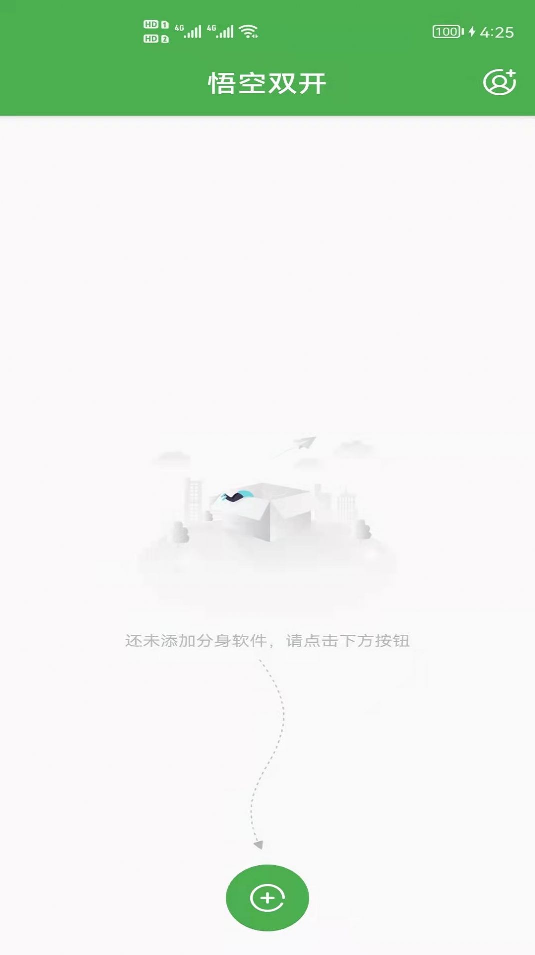 微X双开大师app软件下载图片5