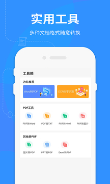 Word文档极速app官方版下载图片1