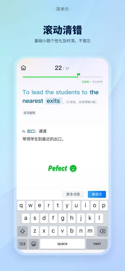 简单乐中学滚动记忆app官方版下载 v1.0.0