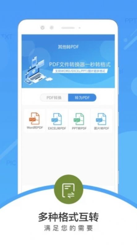 PDF文件转换app软件下载 v99999999