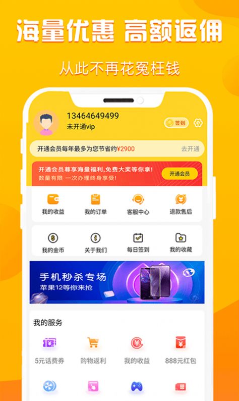 折扣购APP官方最新版 v1.0.1