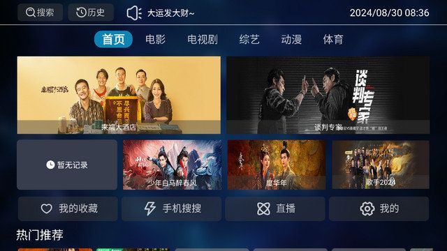 风雪影视tv盒子官方下载最新版本app v2.1.231125