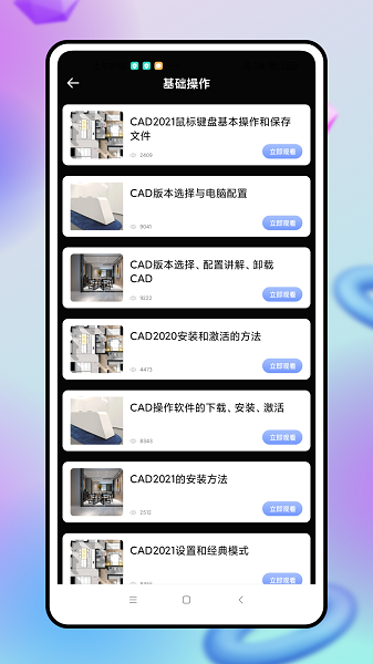 cad看图制作app手机版下载图片1