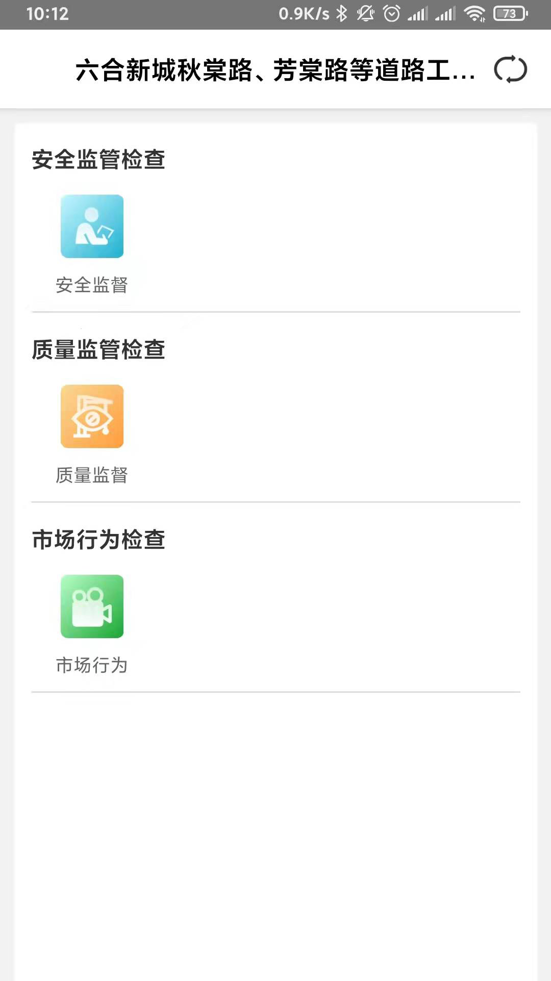 数字化监管平台app建筑软件最新版 v1.0.0