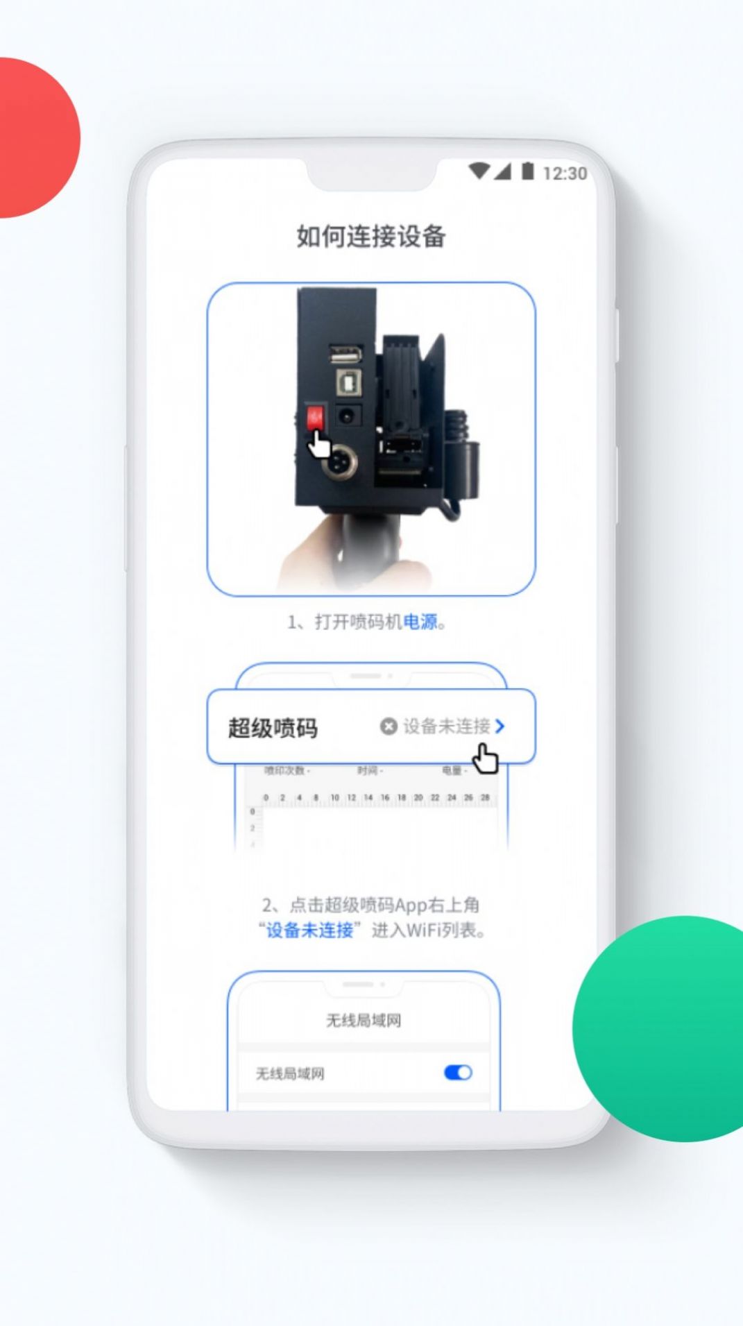 超级喷码助手管理app手机版下载 v1.0.6