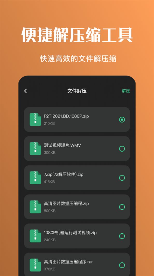 全民解压缩app官方下载 v1.3