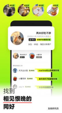 友啥兴趣社群app手机版下载图片5