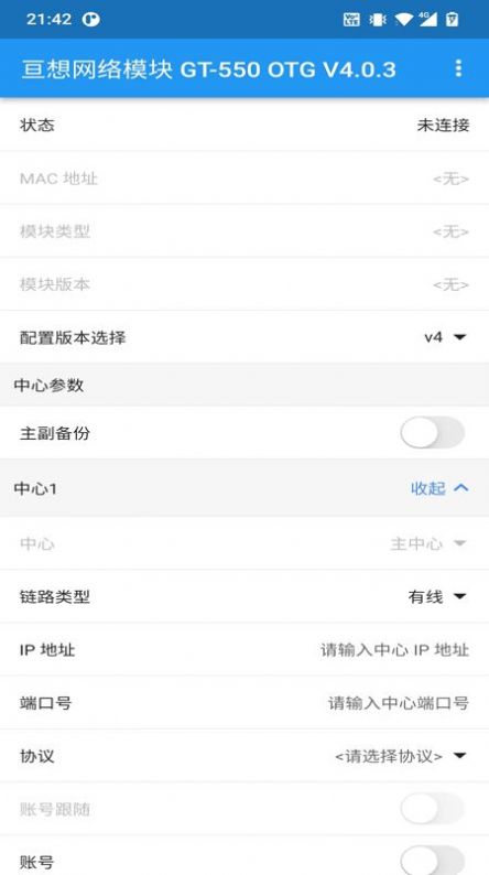 智联网络模块OTG app官方版下载 v1.0