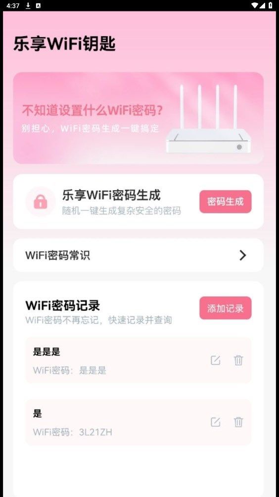 乐享WiFi钥匙最新手机版下载 v2.0.1