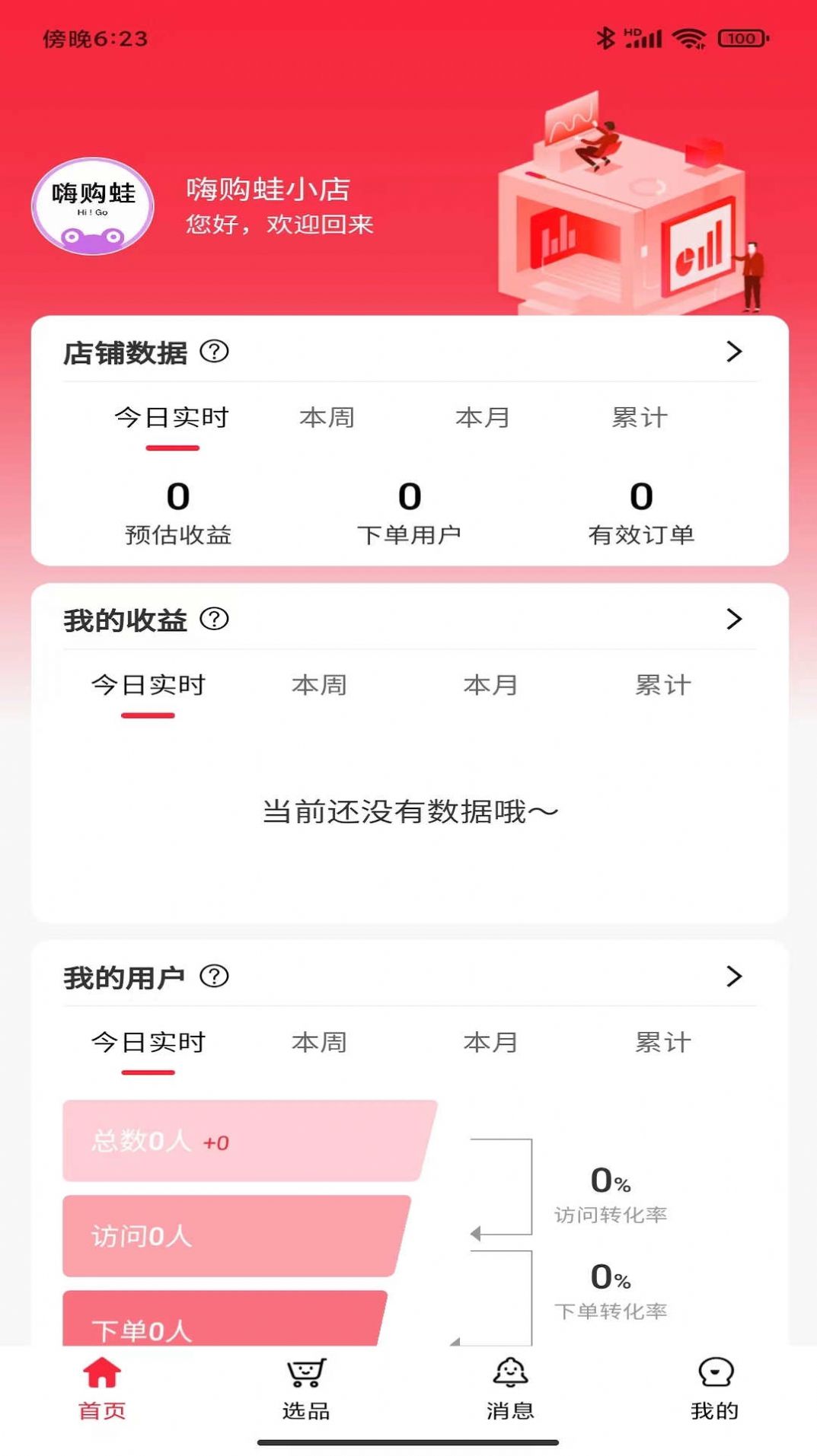 嗨购蛙商家版app官方下载 v1.0.0