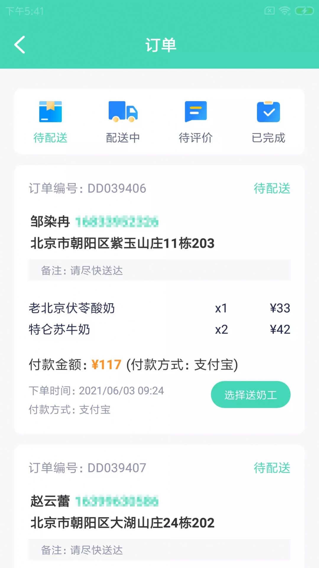 格可鲜奶站app管理软件最新版 v1.0.0