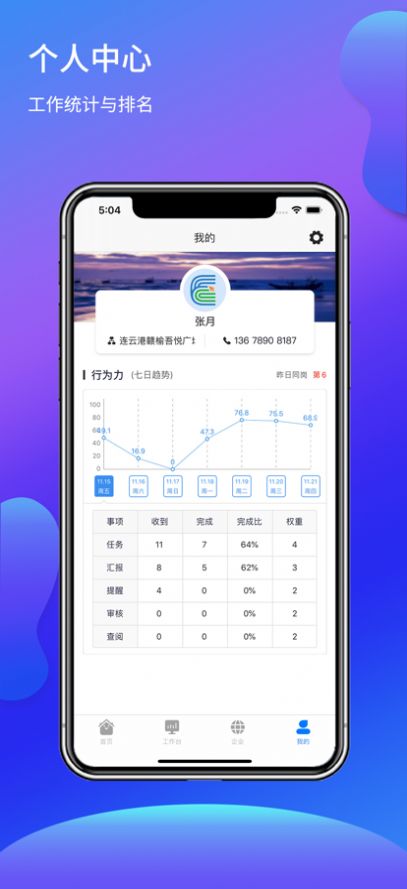 福奈特店长宝办公app最新版 v1.1.4