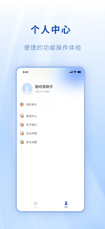 融收银助手app软件官方版下载 v1.0.1