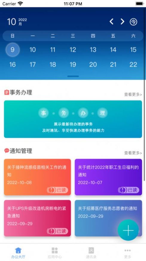 英途移动办公app软件官方下载 v1.1.0