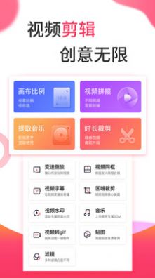 视频制作软件app手机版下载 v2.1.7