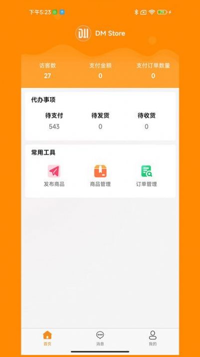 DMSeller店铺管理app手机版下载 v1.0.3