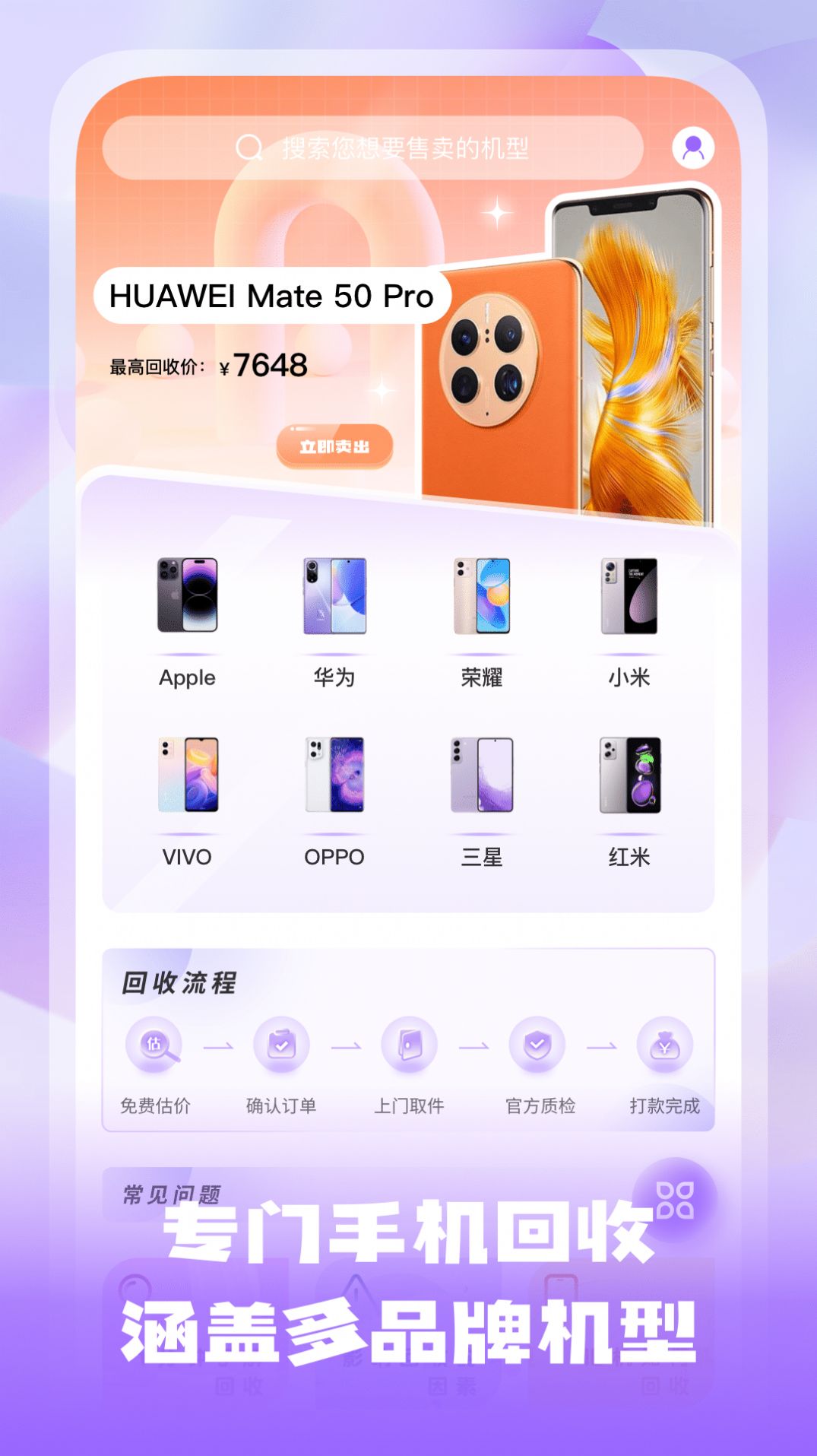 手机估价宝app官方下载 v1.0.0