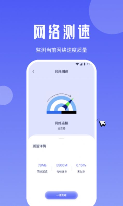 雪梨流量精灵软件下载安装 v1.0.0