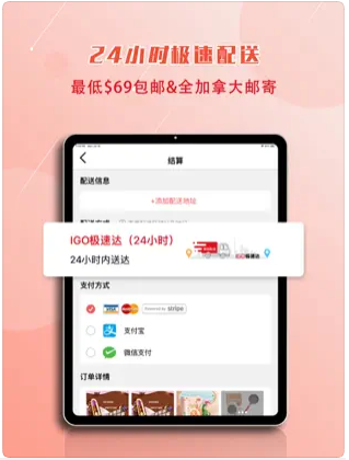 爱购IGOGO官方版app下载图片1