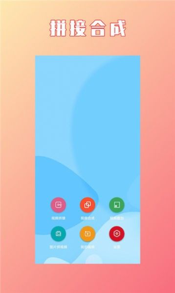 HC视频拼接合成app手机版下载 v1.1.2