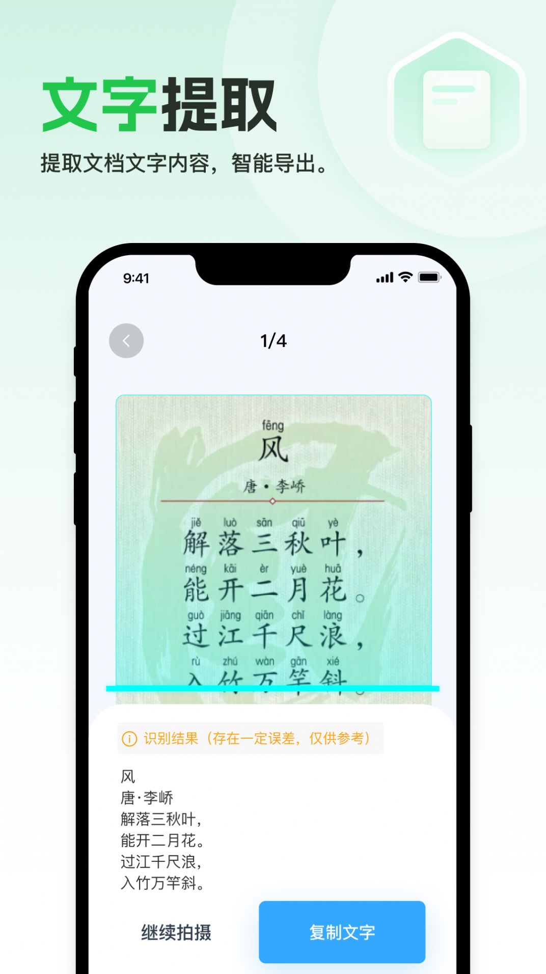 轻简扫描app手机版下载 v1.0.0